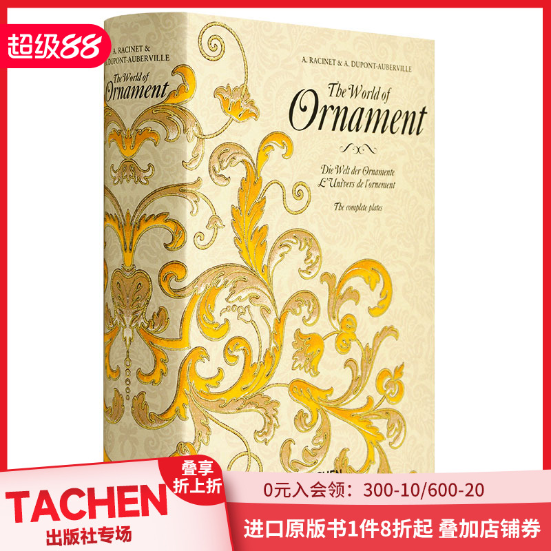 taschen出版花纹图案书