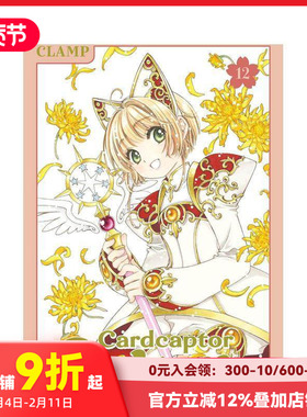 【预售】英文原版 魔卡少女樱 百变小樱 透明牌篇 12Cardcaptor Sa