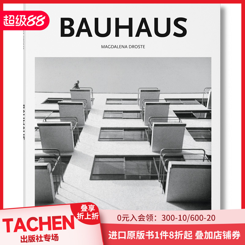 包豪斯现代主义建筑设计