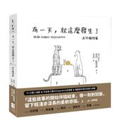雷内．梅里诺 预售 就这么发生了：迷你极短篇 原版 René 有一天 大田出版 Merino 台版 中文繁体心灵 善本图书