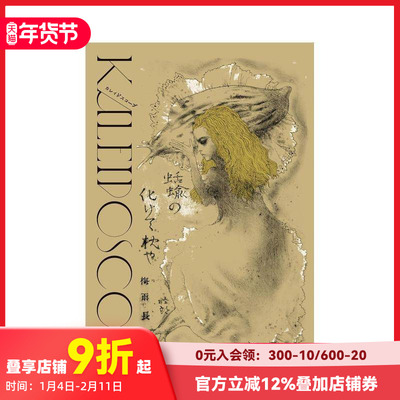 【现货】宇野亚喜良画集 宇野亚喜良画集 Kaleidoscope 原版日文艺术插画作品集画册画集