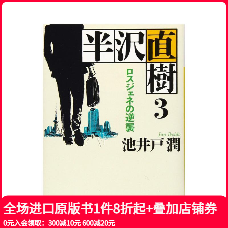 半泽直树 3 半沢直樹 3 原