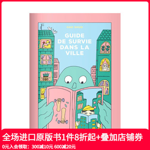 ville 现货 dans 博洛尼亚获奖作品作者Hao 进口 儿童启蒙绘本法文原版 城市生存手册Guide 善本图书 survie Shuo绘图