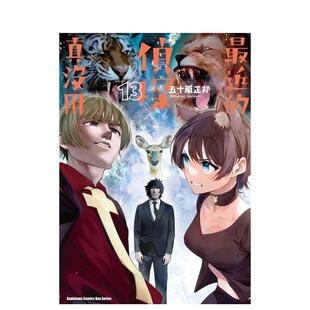 【预售】台版漫画 最近的侦探真没用 (13) 台版原版中文繁体漫画 五十岚正邦 台湾角川 善本图书