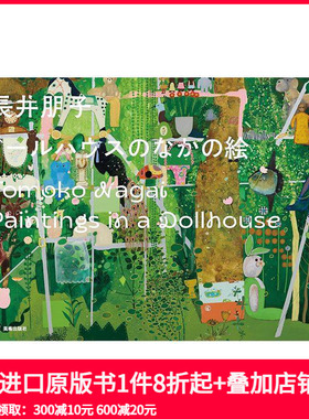 【现货】长井朋子作品集 玩偶屋里的画 ドールハウスのなかの絵 Paintings in a Dollhouse 原版日文艺术插画作品集画册画集