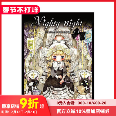 【现货】少女主义的水彩画集 8 Nighty night?少女主义的水彩画集VIII 原版日文艺术插画作品集画册画集