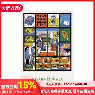 【现货】【芥川奖获奖作品】人间便利店 Convenience Store Woman 村田沙耶香代表作 原版英文文学小说