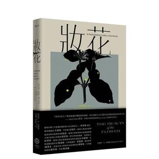 【预售】妆花：世界植物插画演进史的艺术之美与科学思辨 台版原版中文繁体科普 史蒂芬．A．哈里斯 读书国-二十张出版
