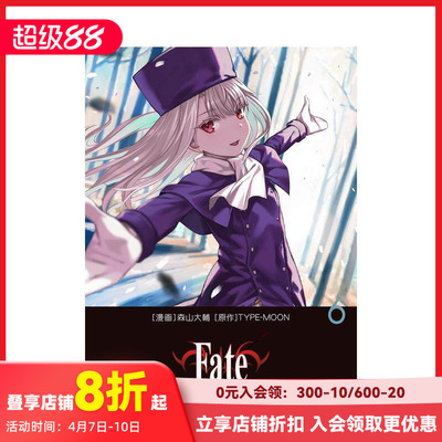 【预售】Fate/stay night[Unlimited Blade Works] 6 命运之夜 无限剑制 Fate/stay night 原版日文漫画