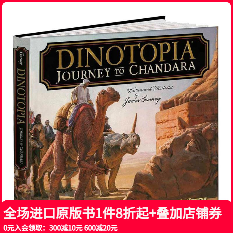 恐龙世界 詹姆斯-格尼 经典动