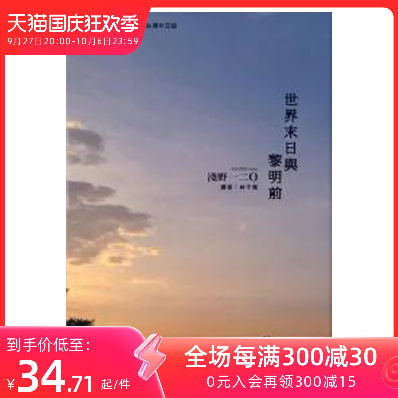 【预售】世界末日与黎明前 台版原版中文繁体漫画 浅野一二O怎么看?