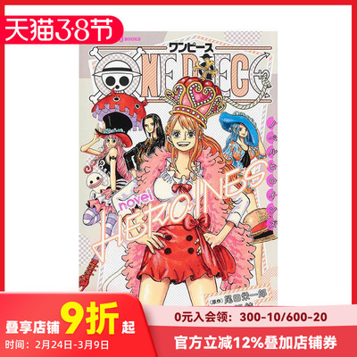 【现货】海贼王 女主角短篇小说 日文原版 ONE PIECE novel HEROINES (JUMP j BOOKS) 善本图书