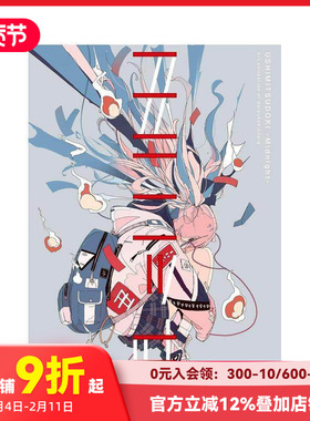 【现货】丑时三刻 DaisukeRichard作品集 丑三ツ时 ダイスケリチャ—ド作品集 原版日文插画作品集