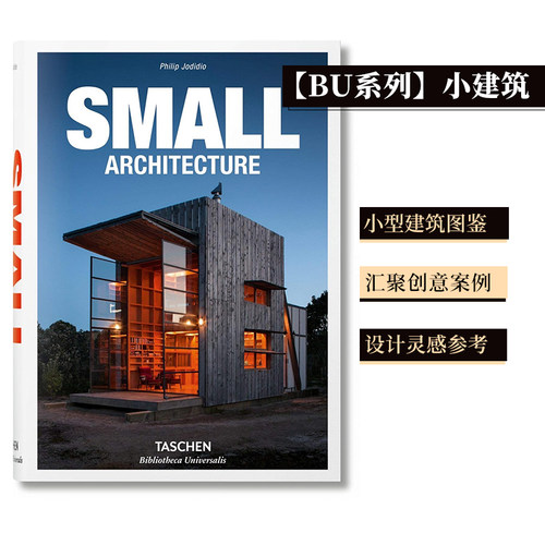 TASCHEN世界图书馆小型建筑设计