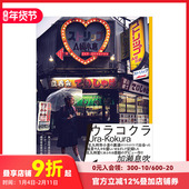 现货 出道作品 加瀬息吹 ウラコクラUra 充满爱与感动 后街摄影集 Kokura 日本摄影艺术
