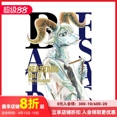 【预售】动物狂想曲 9 BEASTARS 9 原版日文二次元漫画
