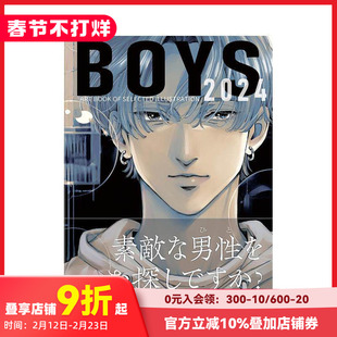 【现货】男生主题插画集 2024 Boys 2024 (ART BOOK OF SELECTED ILLUSTRATION) 原版日文插画作品集
