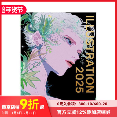 【现货】日本插画年鉴 2025 特别版 ILLUSTRATION 2025 特別版 原版日文艺术插画作品集