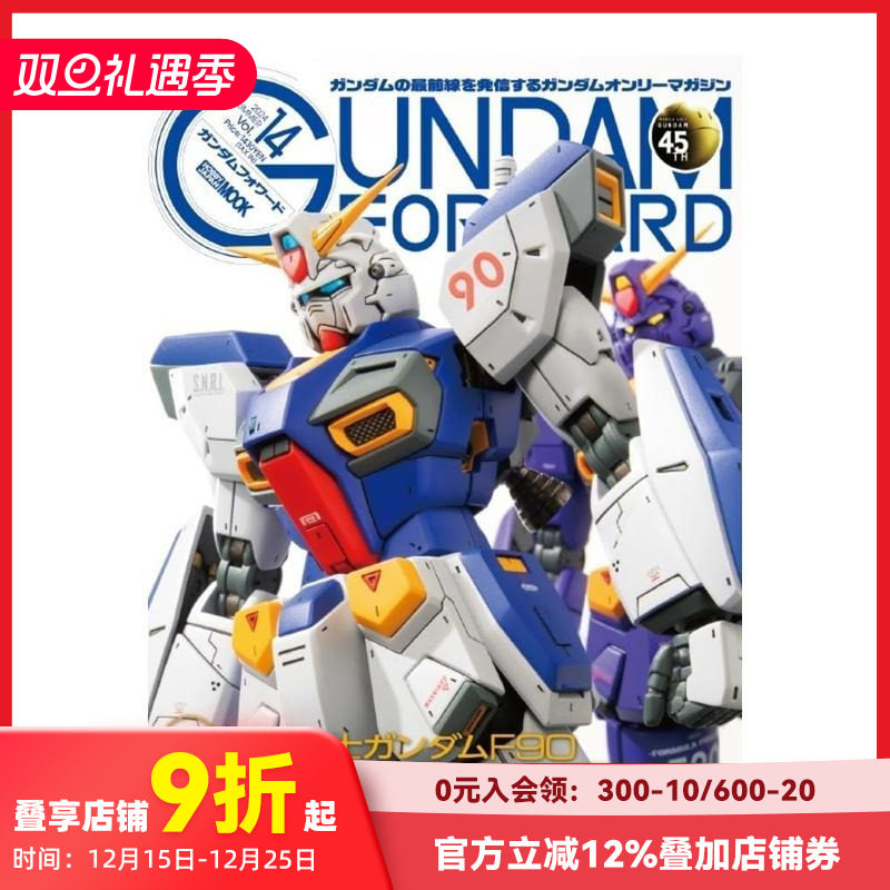 高达前线Vol.14 特集：机