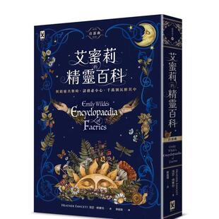 精靈百科 首部曲 海瑟佛賽特 现货 野人文化 中文繁体小说 艾蜜莉 台版 ：Goodreads讀者票選年度最佳奇幻決選作