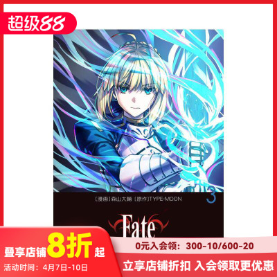 【预售】日文漫画 Fate/stay night [Unlimited Blade Works] 3 命运之夜 圣杯之战 森山大輔 日本原装进口图书 FGO八周年