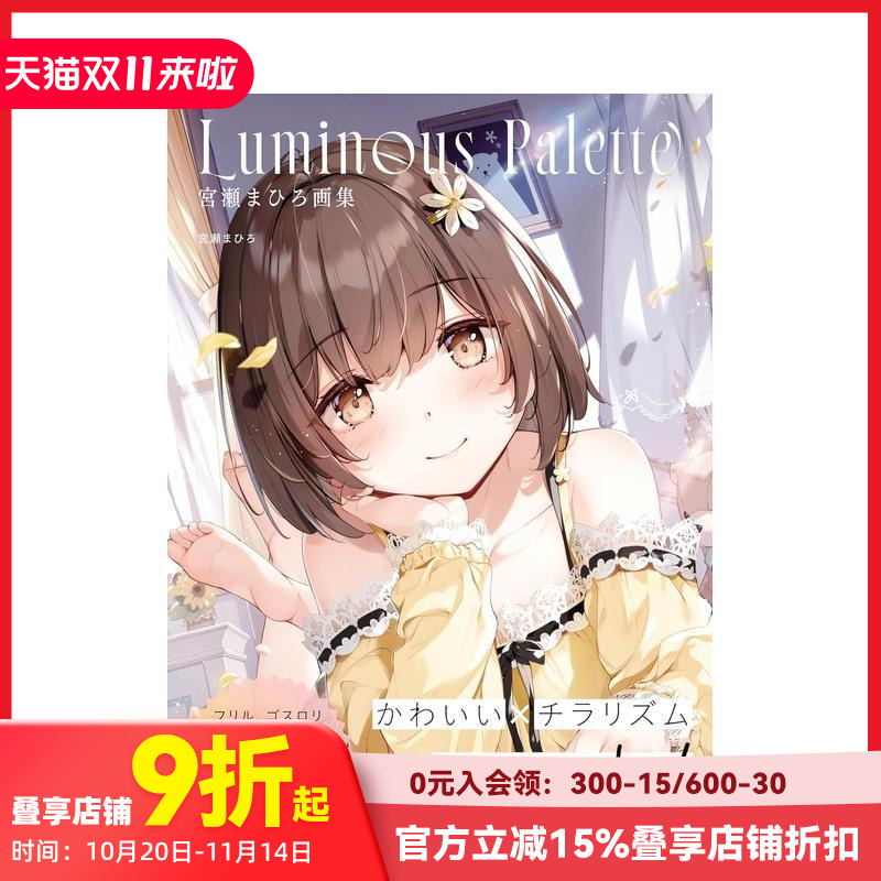 宫濑Mahiro画集 Lumi