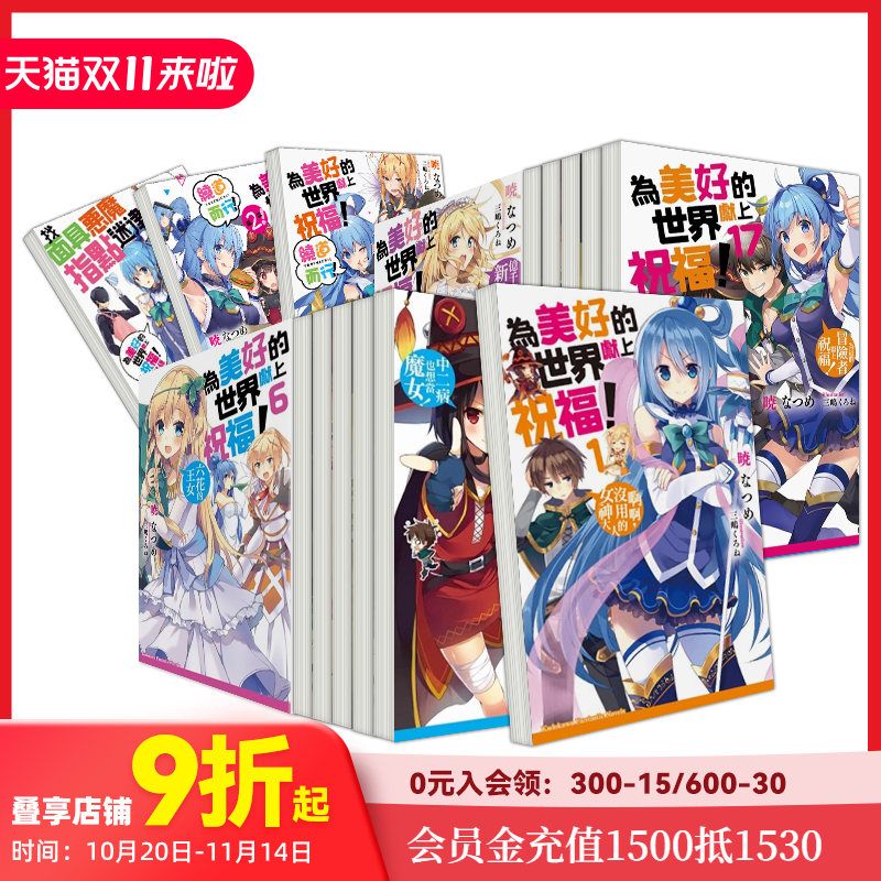 为美好的世界献上祝福！1-17