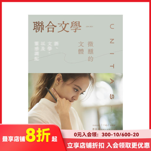 联合文学2023年06期NO.464