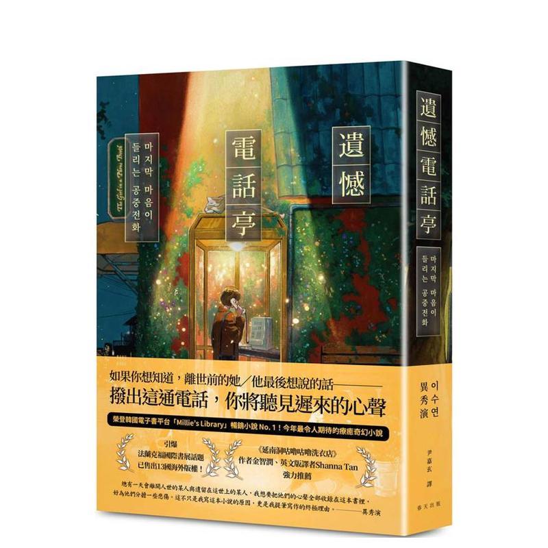 遗憾电话亭：荣登韩国电子书平台