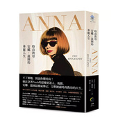 中文繁体传记 现货 教母安娜．温图 台版 艾美．奥德尔 ANNA：时尚 黑体文化 读书国 华丽人生 原版 善本图书