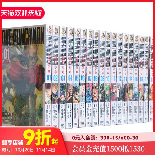 漫画一拳超人1-24册台版漫画