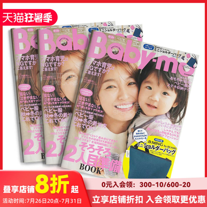 【订阅】 Baby-mo(ベビモ) 儿童育儿生活时尚杂志 日文日文原版 年订4期 E046 善本图书