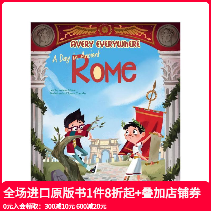 【Avery环球系列】古罗马一