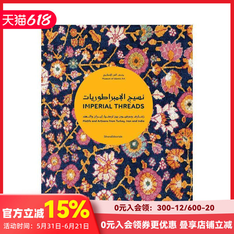 【预售】帝国丝线：土耳其、伊朗与印度的纹样与工匠 Imperial Threads  原版英文时尚 善本图书