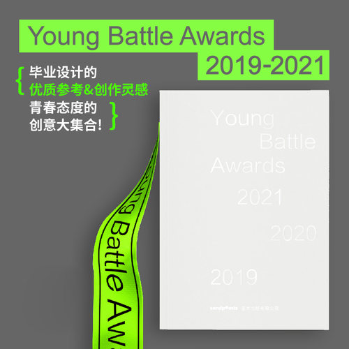毕设奖2019-2021创意获奖作品集
