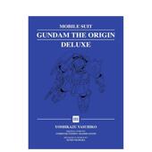 Deluxe Suit 机动战士高达：THE THE ORIGIN豪华典藏版 Gundam 预售 原版 Mobile 善本图书 英文漫画书 ORIGIN