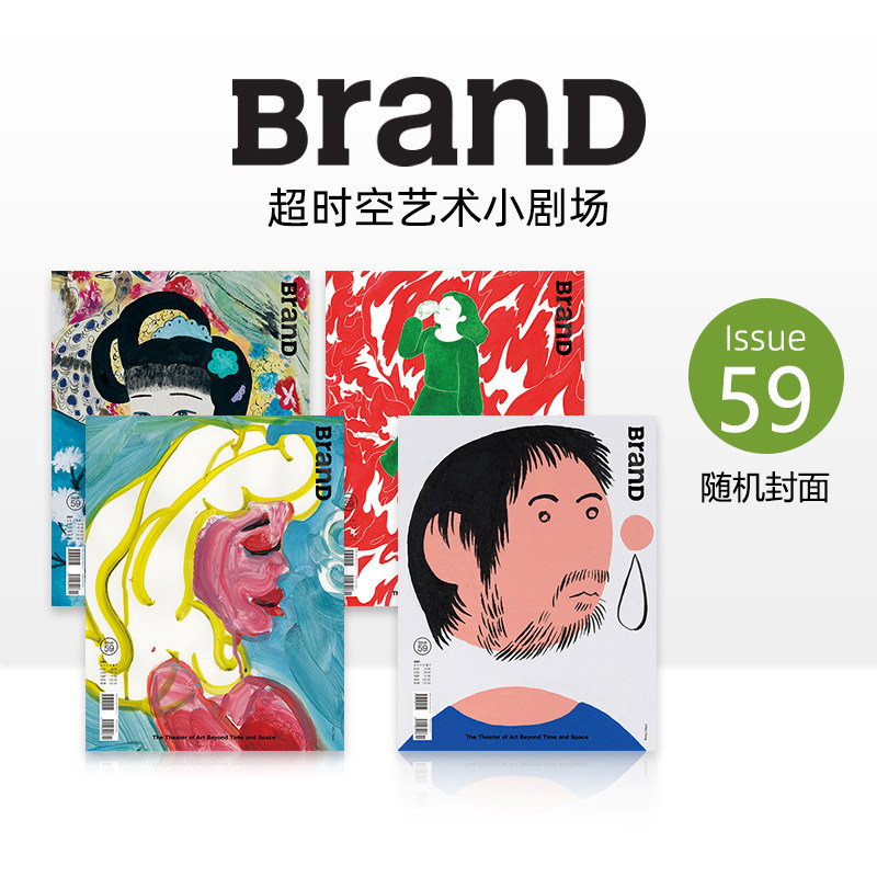 【现货】BranD 2021年05期 NO.59 超时空艺术小剧场推广文案 英文版艺术设计杂志 善本图书