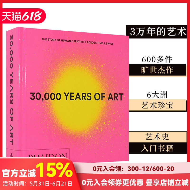 【现货】3万年的艺术 30000 Years of Art 英文原版  600多件作品雕塑绘画建筑画册画集 艺术史基础入门 三万年 善本图书