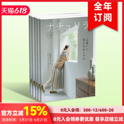 【订阅】 naturel,ナチュリラ 杂志日本日文原版年订2期 D699 善本图书