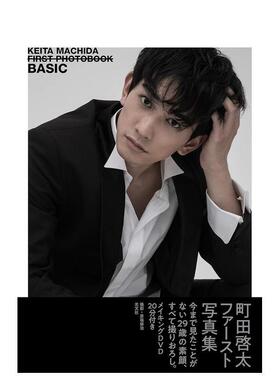 【现货】EXILE 町田启太 日文原版 町田啓太ファースト写真集 BASIC 彦坂栄治 善本图书