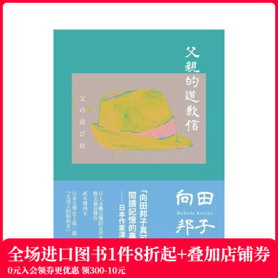 【预售】父亲的道歉信（大和民族的张爱玲诞生九十週年纪念版?倾诉家庭衝突与亲子矛盾的回忆之书）台版原版中文繁体文学 善本图书
