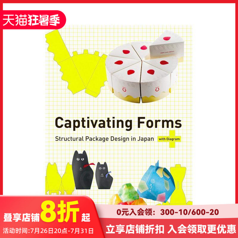 【现货】【PIE出版】吸引人的造型 日本的结构包装设计 Captivating Forms