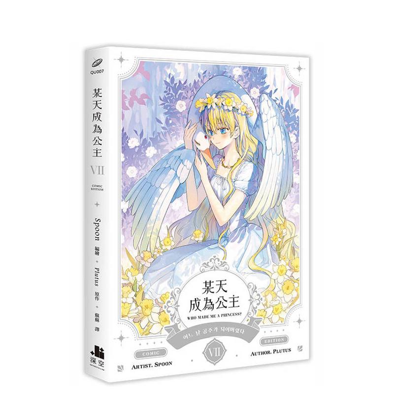 (预计2月出版)某天成为公主0