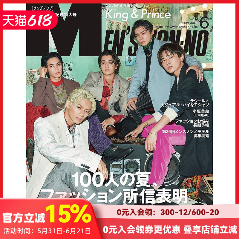 【现货】Ｍｅｎ’ｓ ＮＯＮＮＯ(メンズノンノ)(日本) -2021年06期 6月刊 町田啓太广告特写日文男性时尚杂志单期杂志多封面随机发