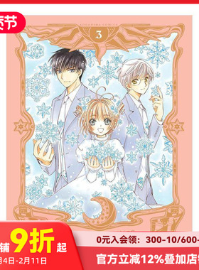【预售】魔卡少女樱 珍藏版 3 Cardcaptor Sakura Collector's Edition 3 原版英文青少年读物
