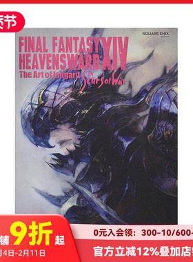 【预售】*终幻想14FINAL FANTASY XIV 苍穹之禁城HEAVENSWARD 游戏设定集Ishgard The Scars of War SquareEnix