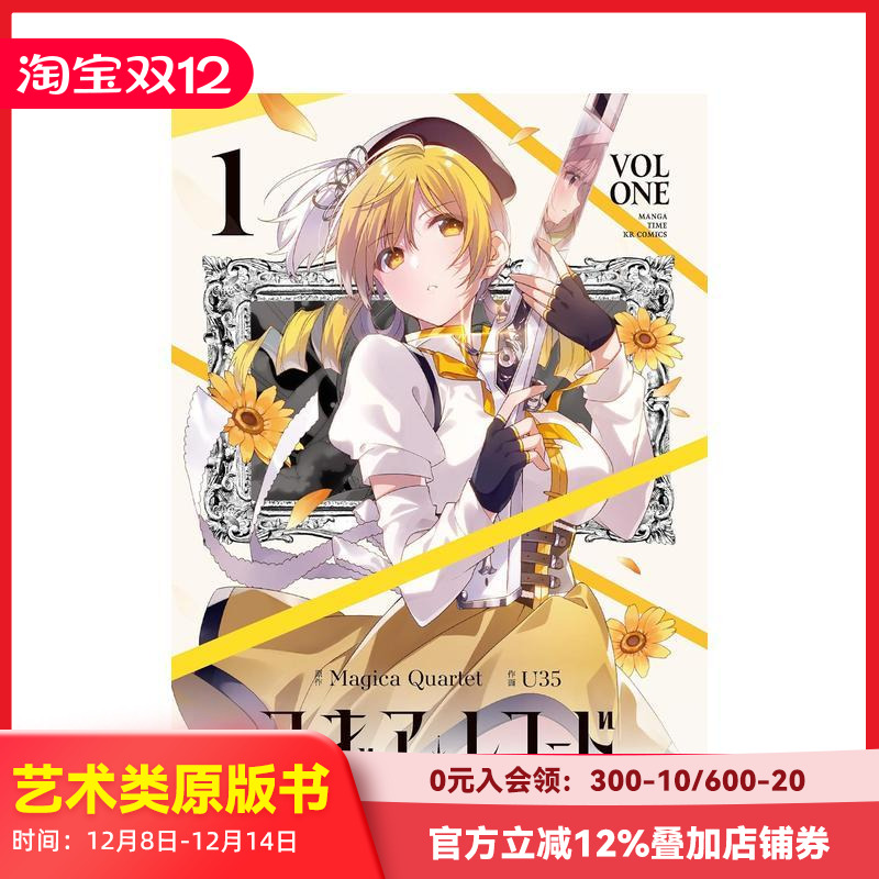 魔法小圆外传 1 マギアレコー