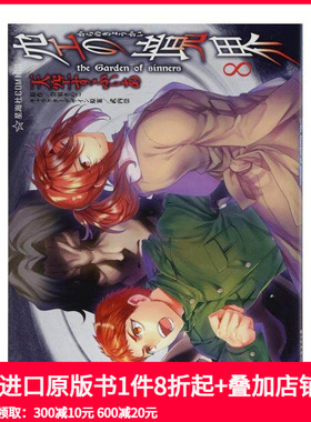 【预售】空之境界 8 空の境界 the Garden of sinners(8) (星海社COMICS)  原版日文漫画