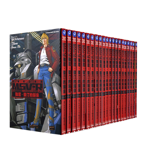 机动战士钢弹 MSV-R 强尼．莱汀的归来 1-21册 富野由悠季 台版中文繁体漫画书 角川出版(可单拍)
