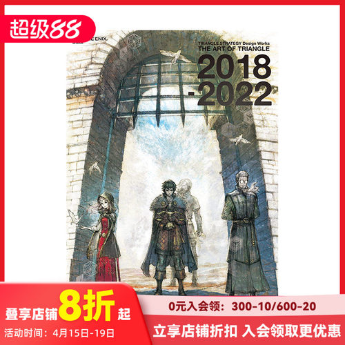 【现货】三角战略 官方游戏设定集 原画集 TRIANGLE STRATEGY Design Works 日文原版进口画册画集 善本图书